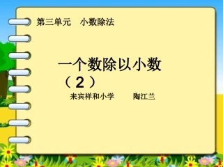 五上一个数除以小数2
