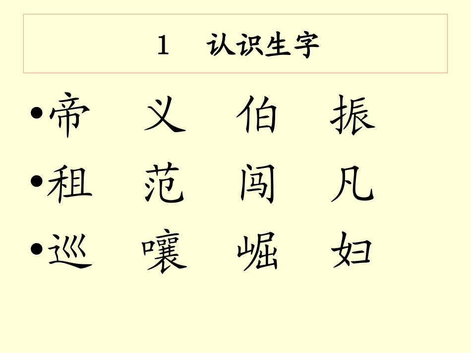 《为中华之崛起而读书》课件4_第2页