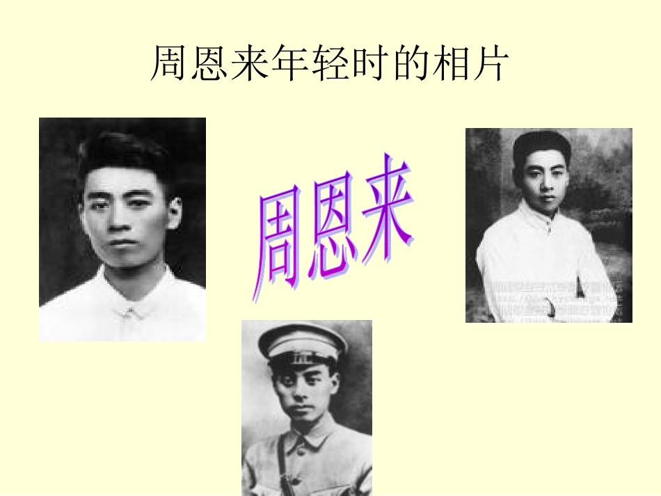 《为中华之崛起而读书》课件4_第3页