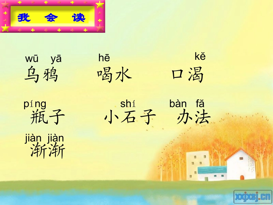 乌鸦喝水课件 (2)_第3页