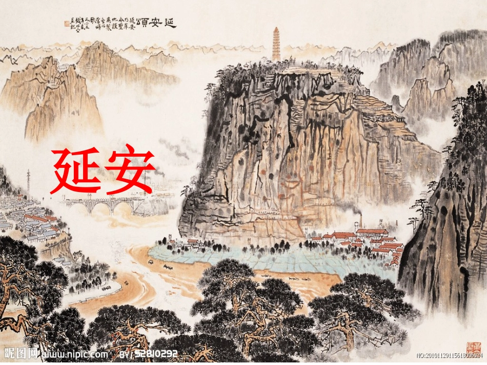 延安_我把你追寻_第1页