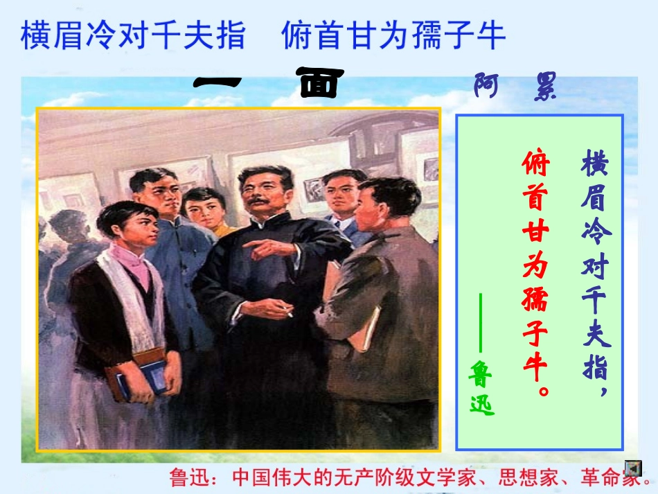 小教语文六年级上册20课《一面》课件_第1页