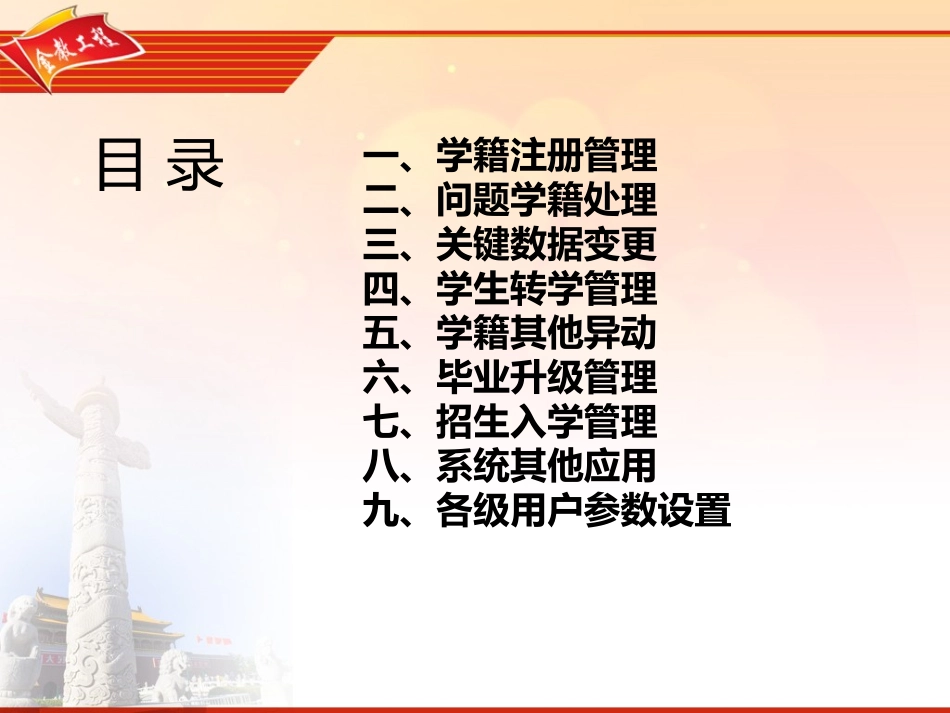 全国中小学生学籍信息系统应用操作说明培训(最终版本)_第2页