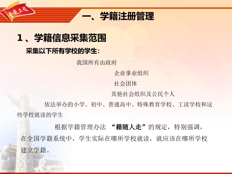 全国中小学生学籍信息系统应用操作说明培训(最终版本)_第3页