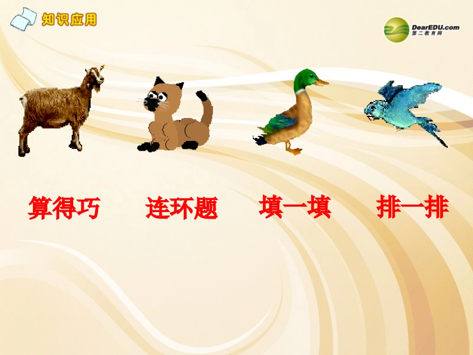 一年级数学上册第六单元20以内的退位减法《11减几的练习》课件西师大版_第3页