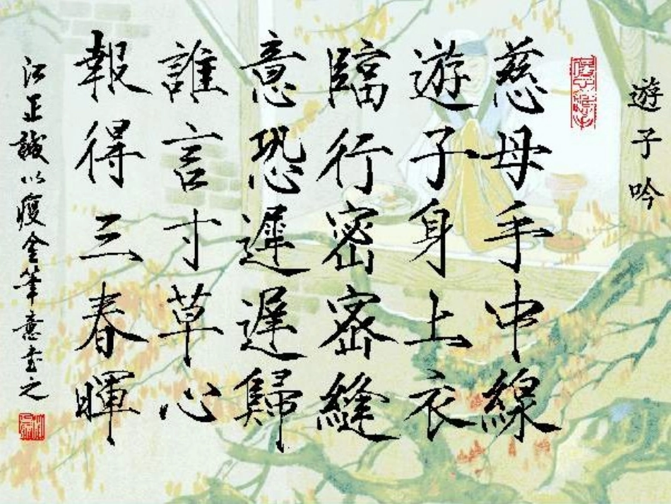 语文苏教版八年级上册第14课《我的母亲》课件_第2页