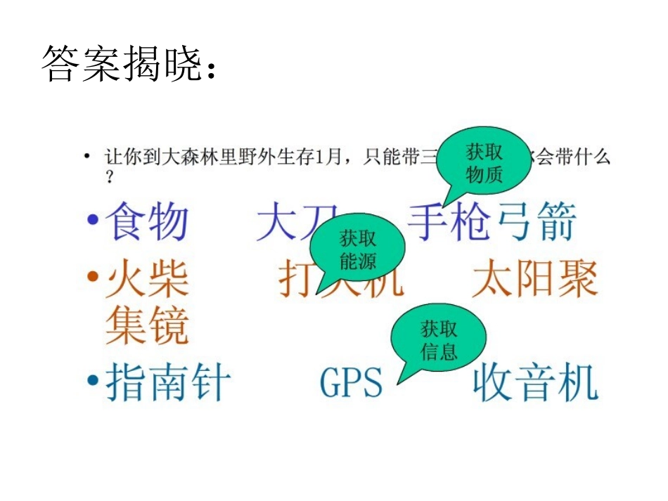 信息及其特征 (2)_第3页