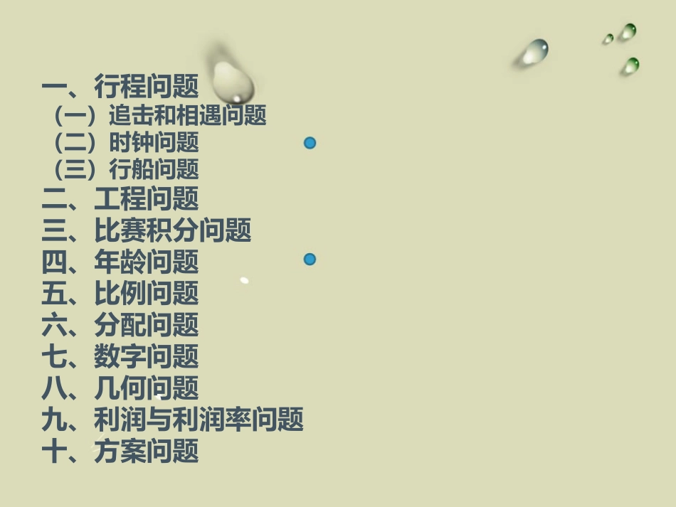 人教版七年级上册34实际问题与一元一次方程汇总题_第2页