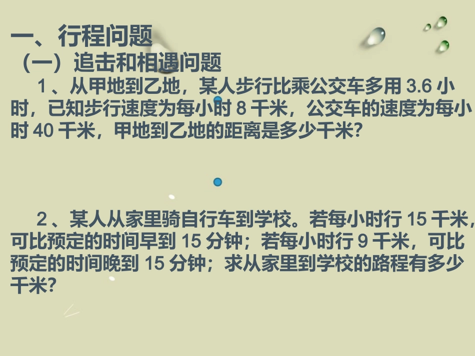 人教版七年级上册34实际问题与一元一次方程汇总题_第3页