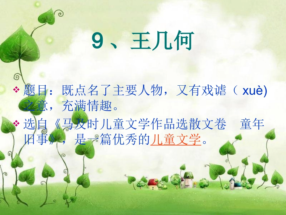 王几何课件(要用)_第1页