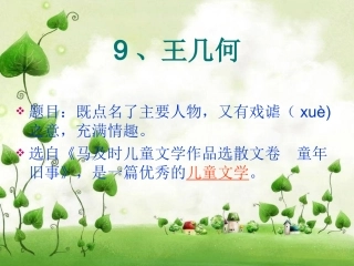 王几何课件(要用)