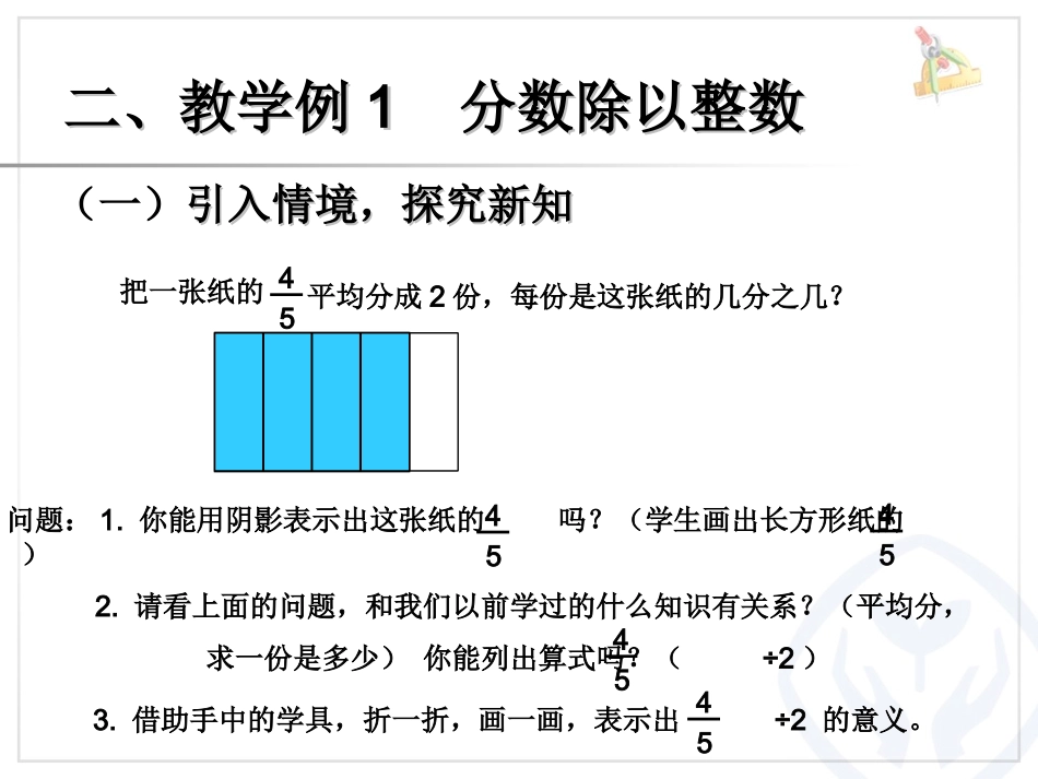 例1分数除以整数例2一个数除以分数例3分数混合运算 (2)_第3页