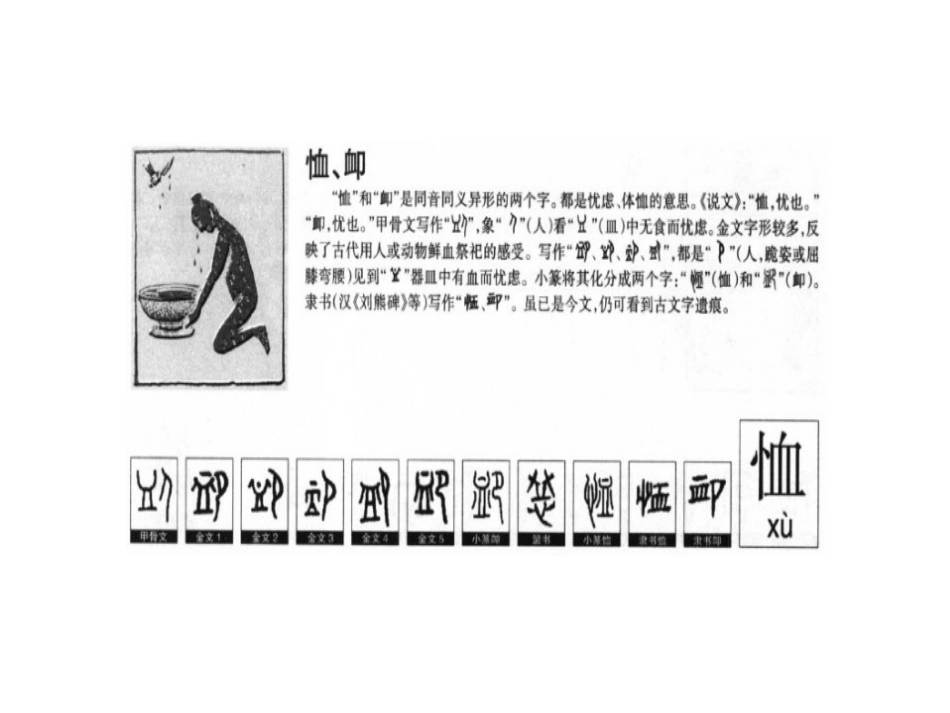 六年级下第2板块2、词语的变迁_第2页