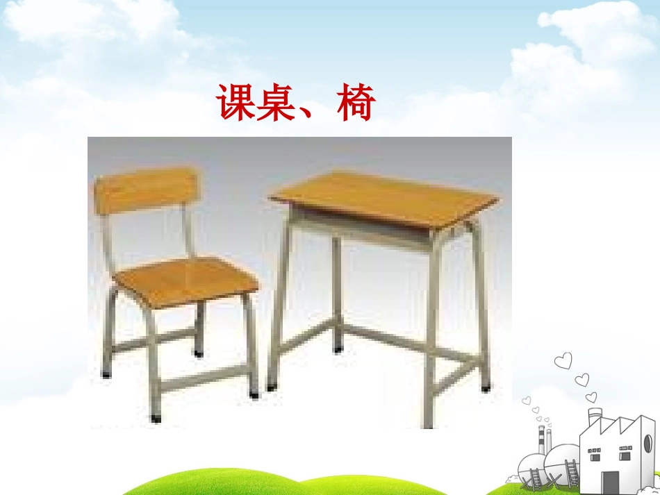 班会课件-爱护公物,人人有责_第2页