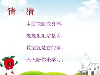班会课件-爱护公物,人人有责