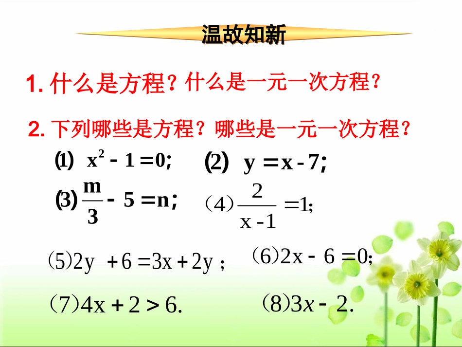 永川中学初2017级311一元一次方程(2)_第2页