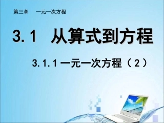 永川中学初2017级311一元一次方程(2)