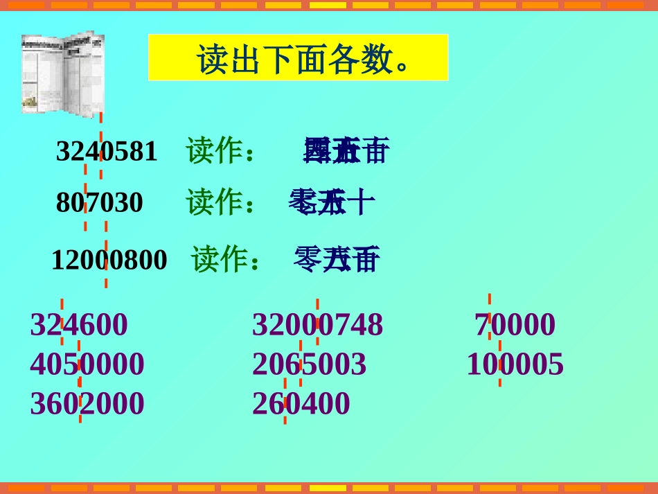 亿以数的认识整理和复习_第3页