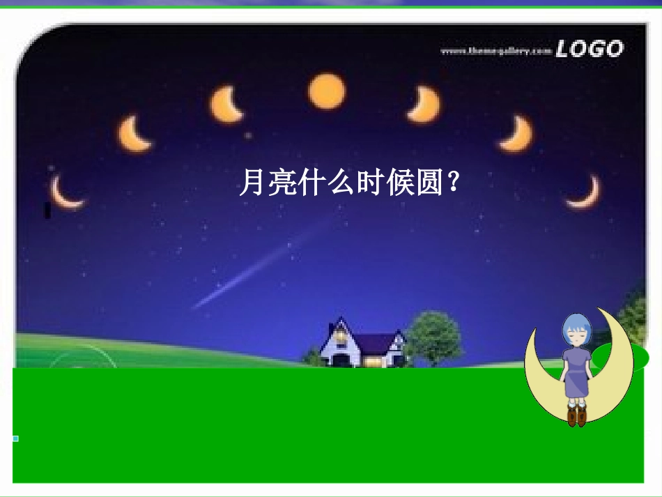 长春版一年级语文上册《小小的船》课件_第2页