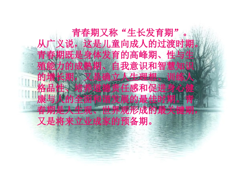 初中女生生理健康教育（魏梅凤）_第3页