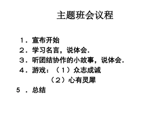 我是班级小主人11