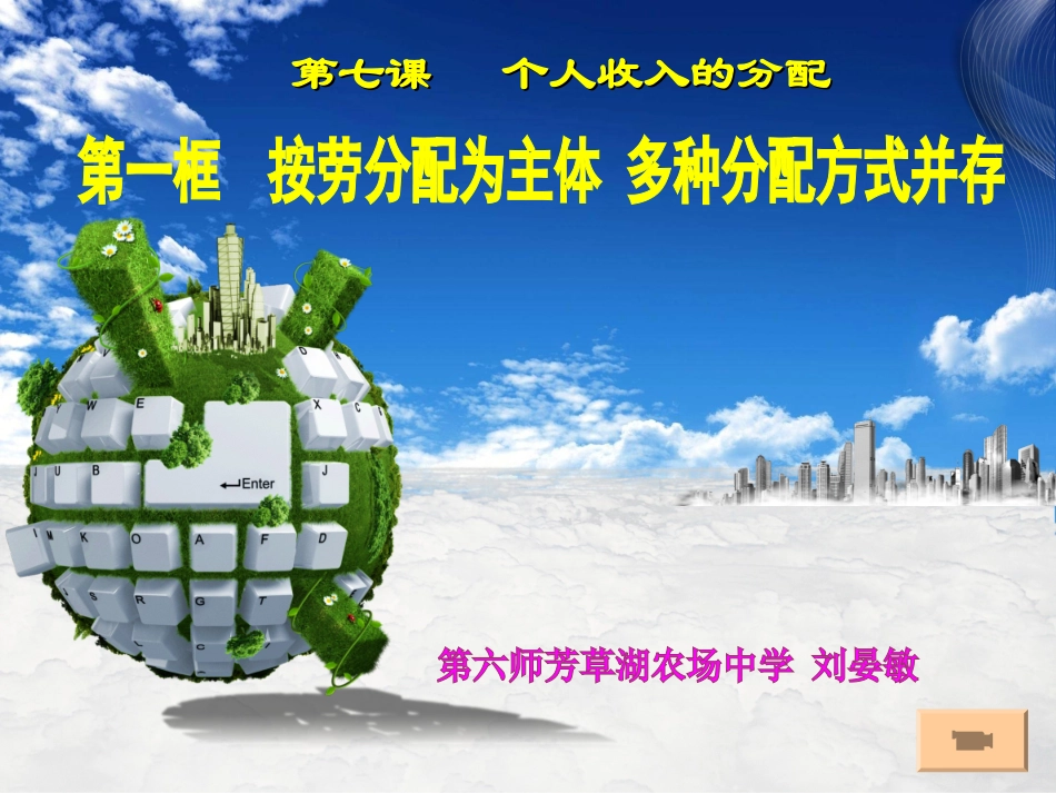 课件按劳分配为主体多种分配方式并存_第1页