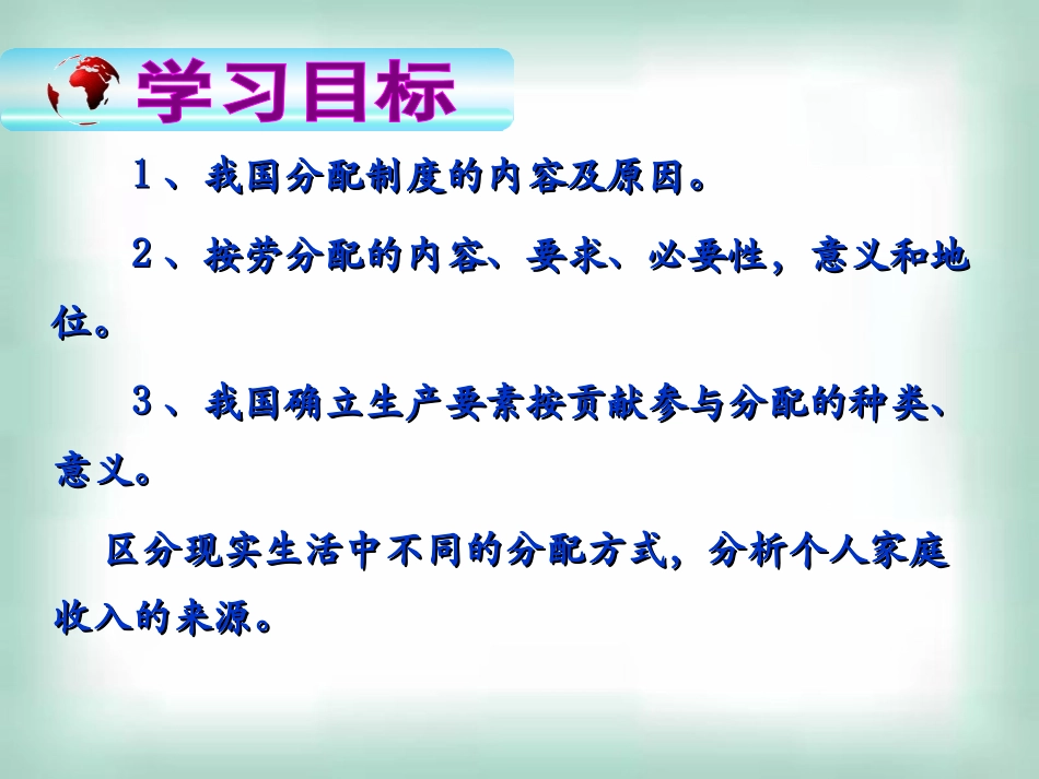 课件按劳分配为主体多种分配方式并存_第2页