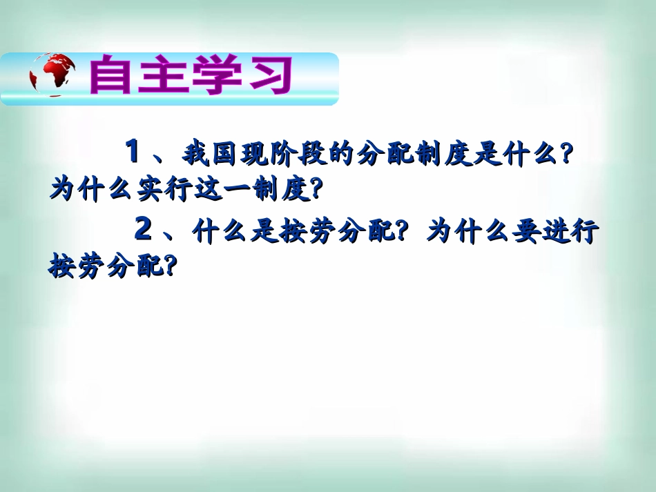 课件按劳分配为主体多种分配方式并存_第3页