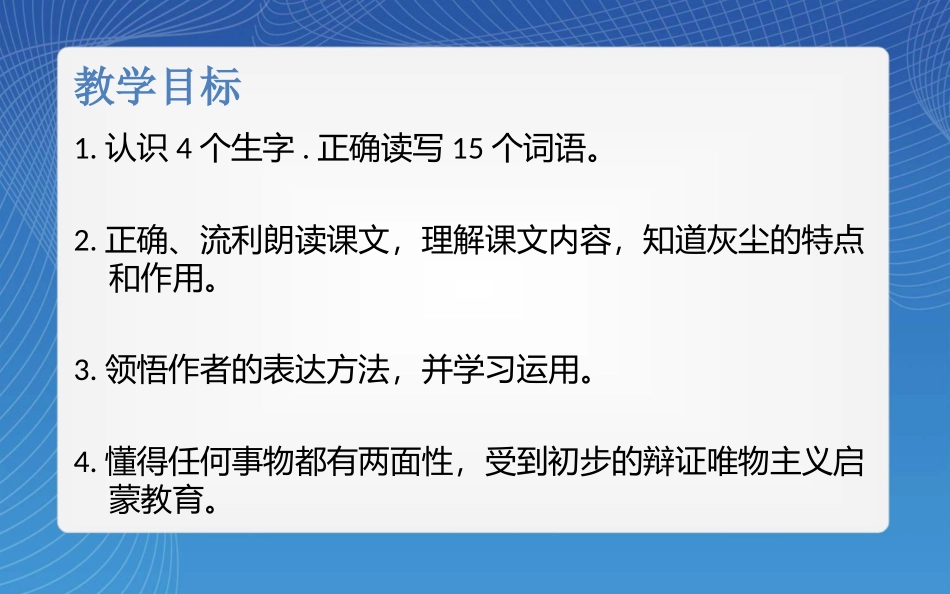人教版小学语文五年级上册12《假如没有灰尘》_第2页