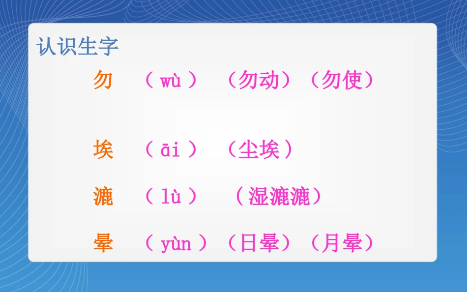人教版小学语文五年级上册12《假如没有灰尘》_第3页