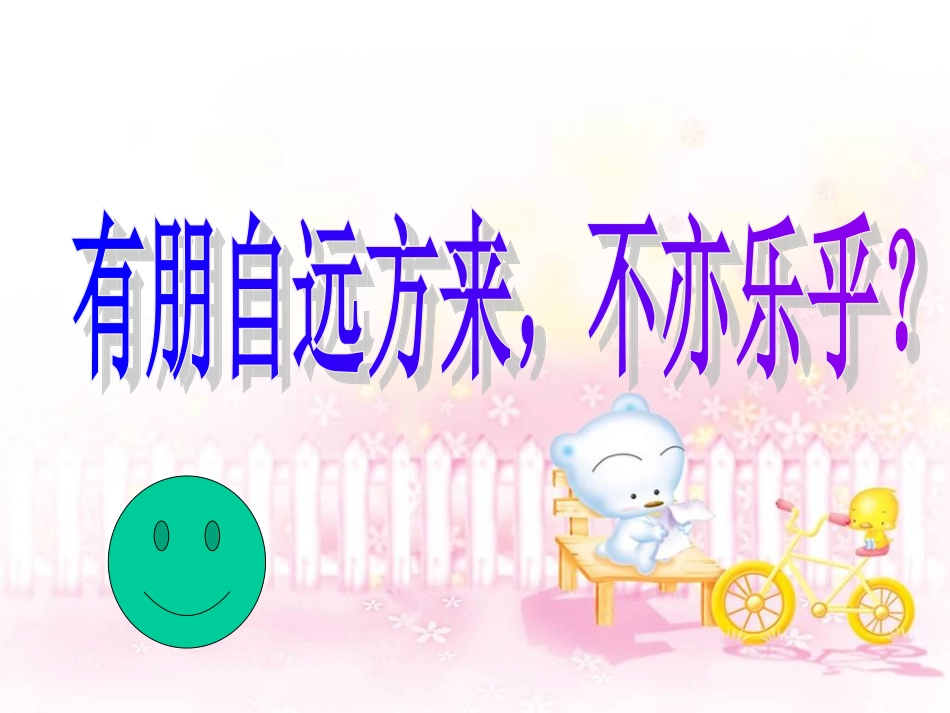 《孔子拜师》第一课时最后修改课件_第1页