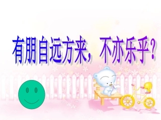 《孔子拜师》第一课时最后修改课件
