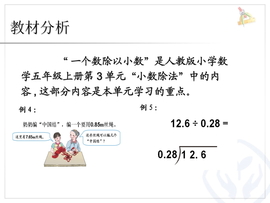 一个数除以小数说课课件_第3页