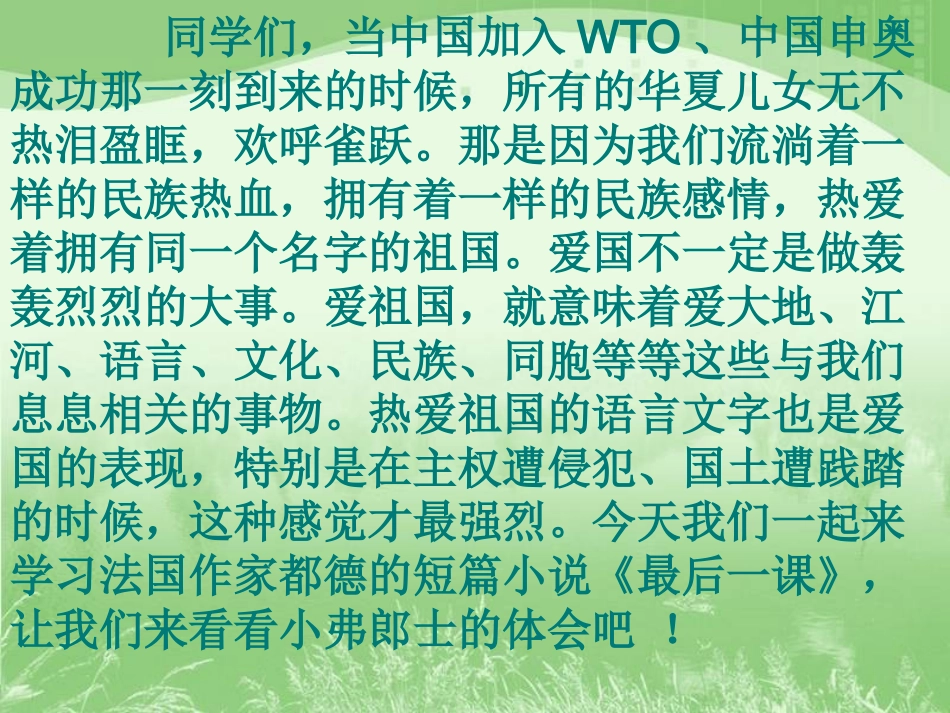 语文：《最后一课》课件（人教版七年级下册）_第1页