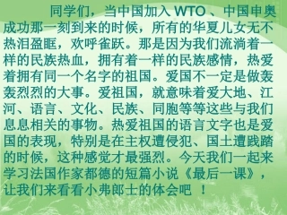 语文：《最后一课》课件（人教版七年级下册）
