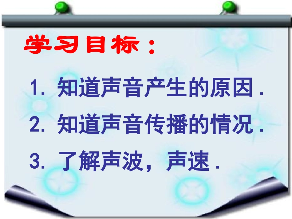 人教版声音是什么_第3页