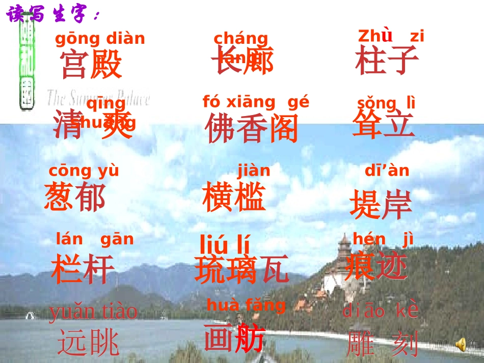 颐和园PPT课件 (3)_第3页