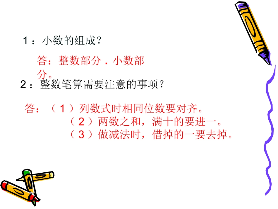 人教版四年级小数加法和减法_第2页