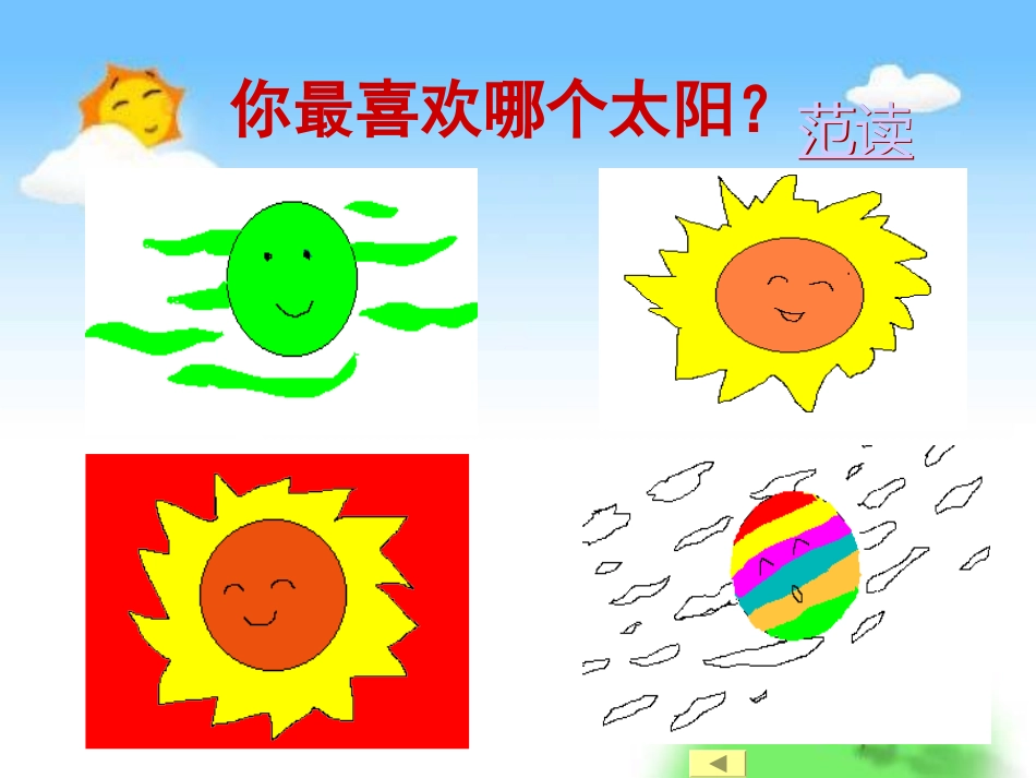 四个太阳公课件，张素琴_第3页
