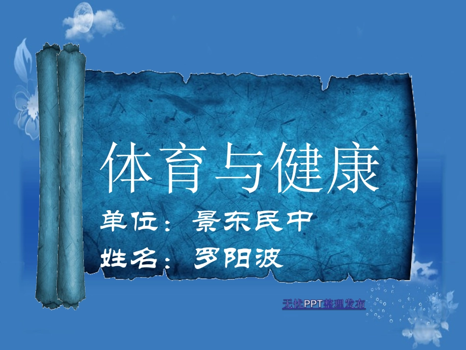 体育与健康_初中体育教学课件_第1页