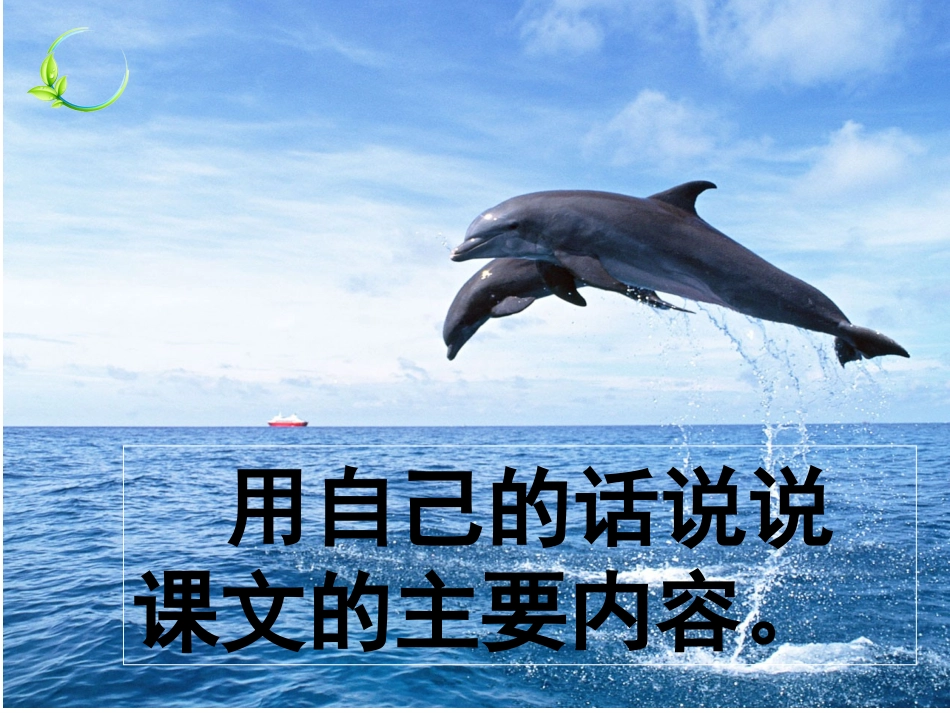 长春版小学语文三年级上册《义务领航员》_第2页