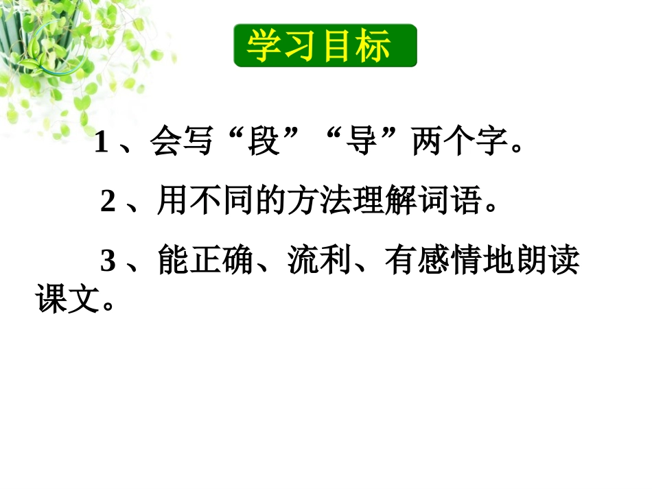 长春版小学语文三年级上册《义务领航员》_第3页