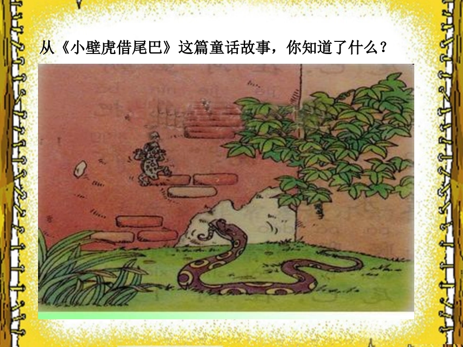 三年级上册第七单元习作指导课正稿_第2页