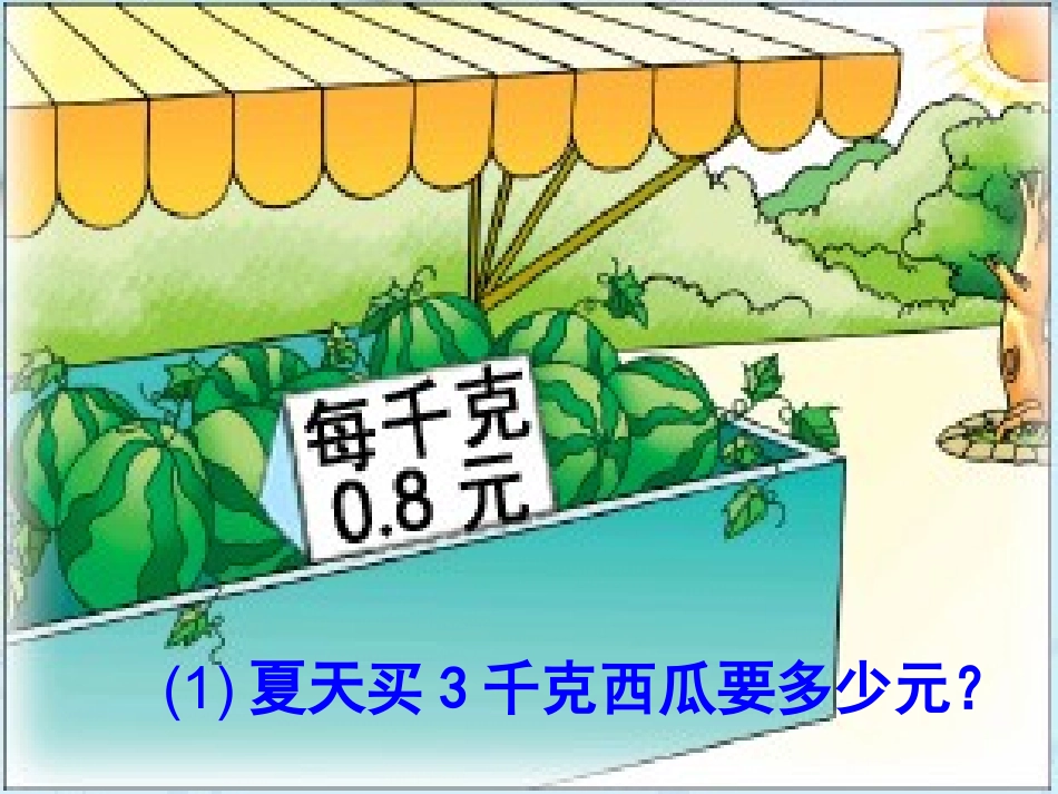 小数乘整数(2)_第2页