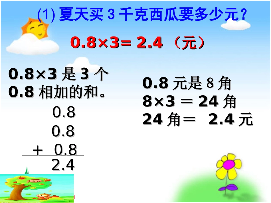 小数乘整数(2)_第3页