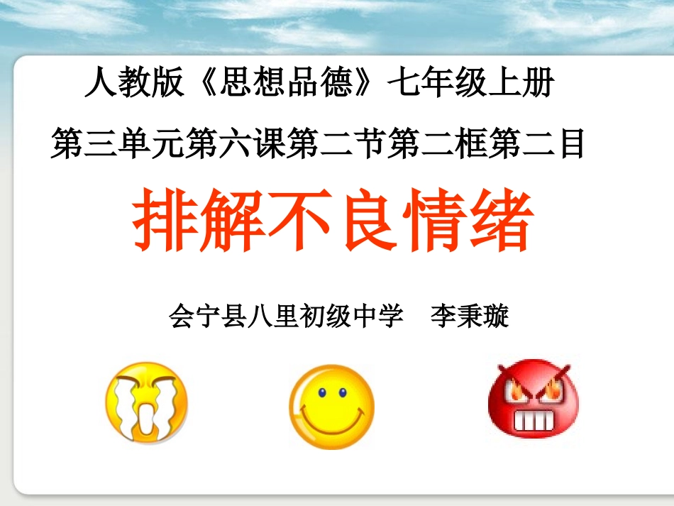 学会调控情绪_课件_第1页