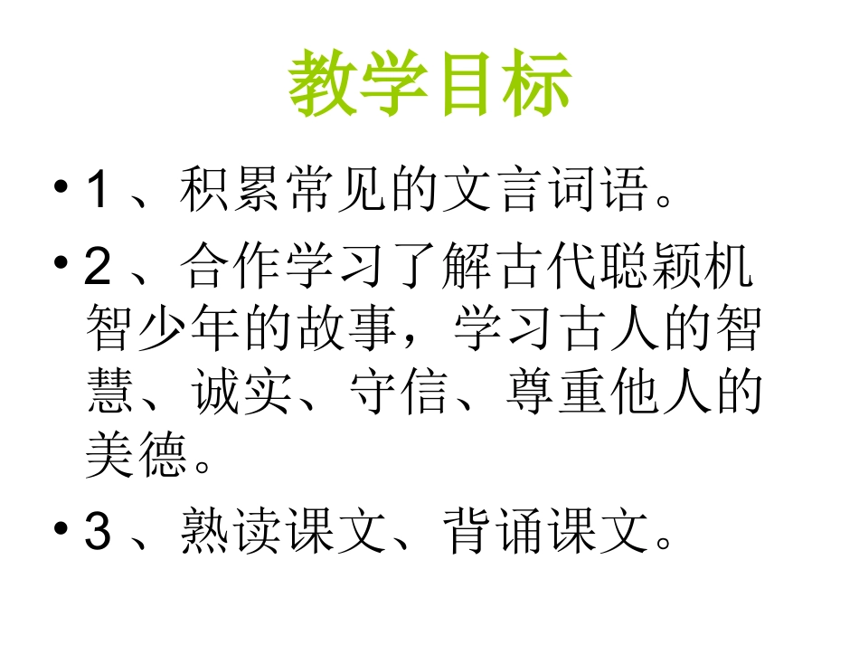 陈太丘与友期课件_第2页