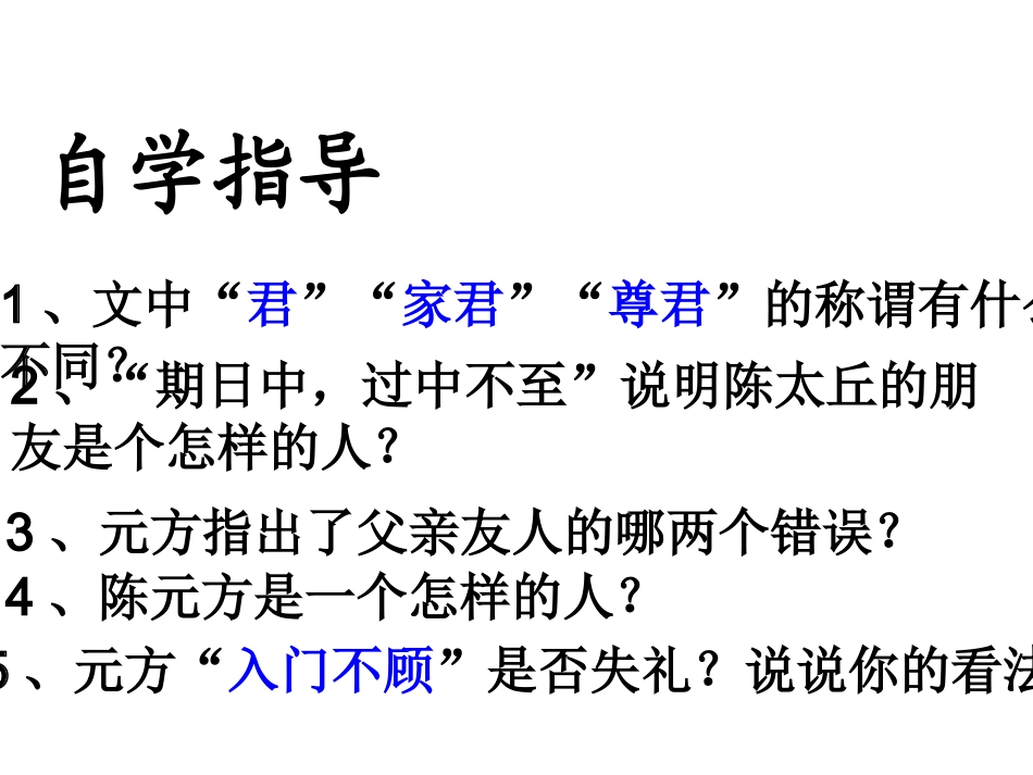 陈太丘与友期课件_第3页