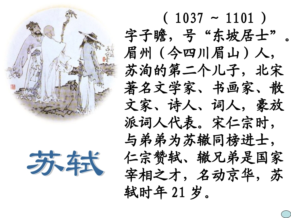 文与可画筼筜谷偃竹记[1]_第2页