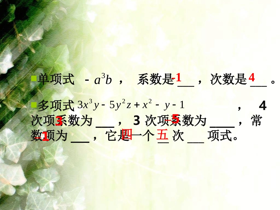 升幂排列和降幂排列 (3)_第3页